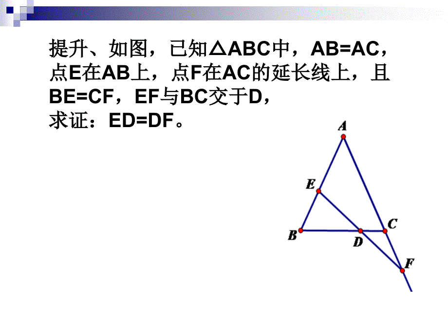 专题复习：证明线段相等的方法_第4页