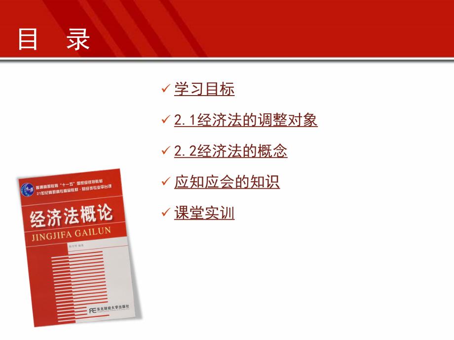 经济法的概念和调整对象.ppt_第2页