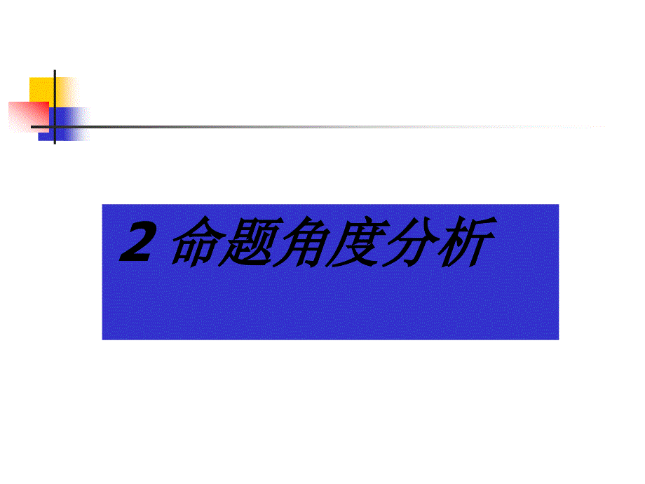 短文改错专题讲座_第4页