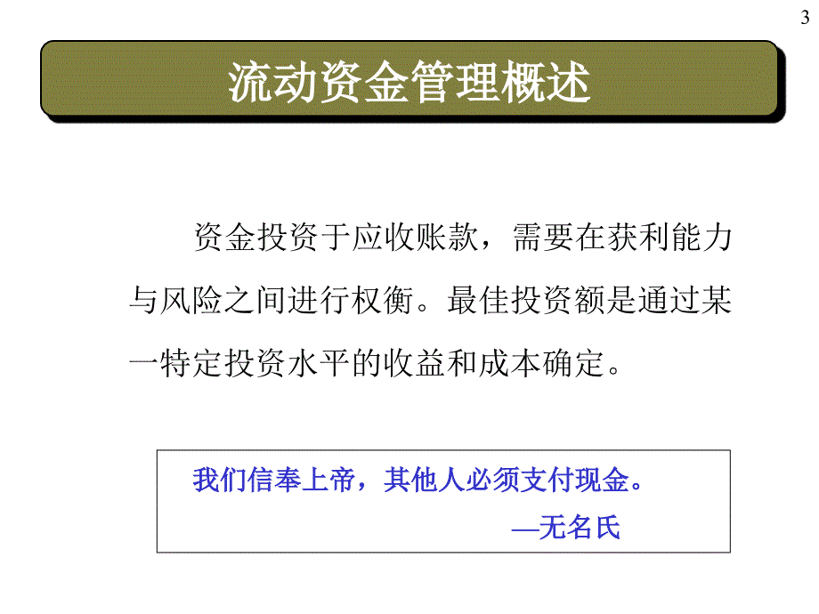 流动资金管理模型_第3页