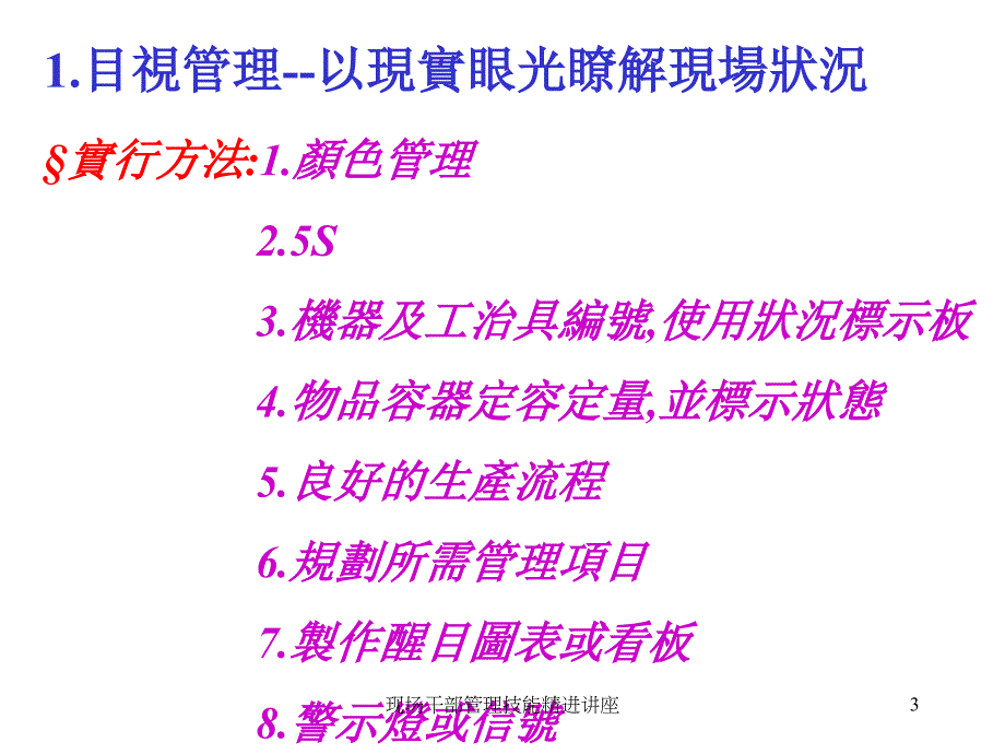 现场干部管理技能精进讲座课件_第3页