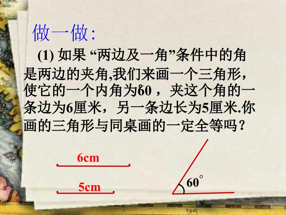 探索三角形全等的条件 (2)_第4页