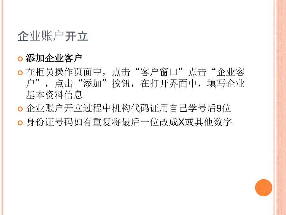 个人网银企业账户_第2页