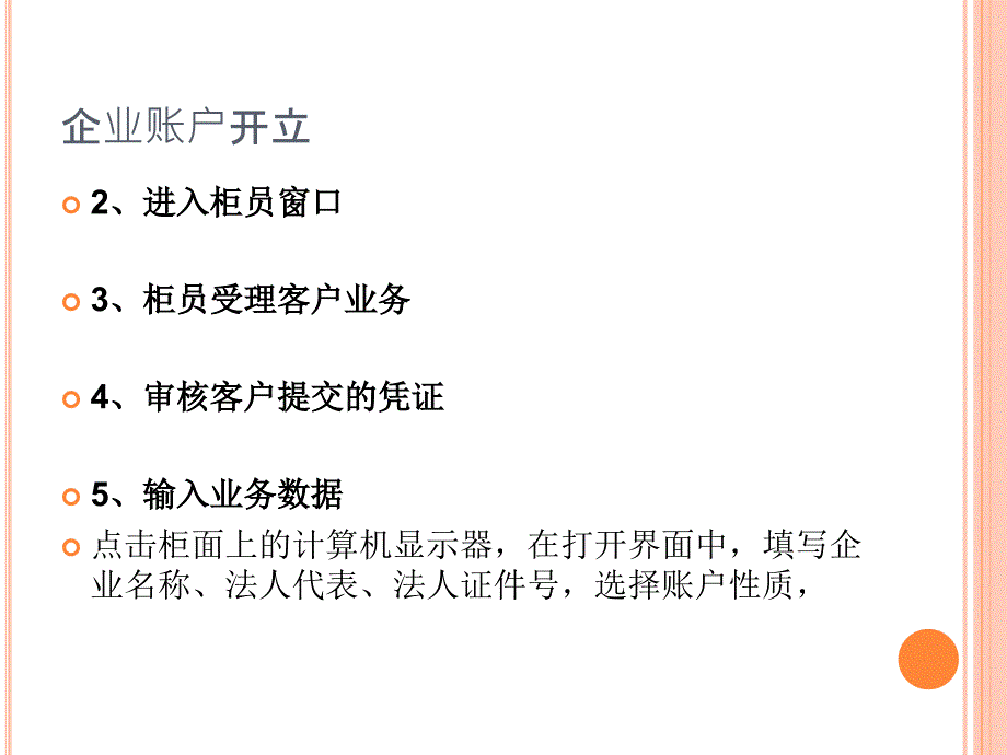 个人网银企业账户_第4页