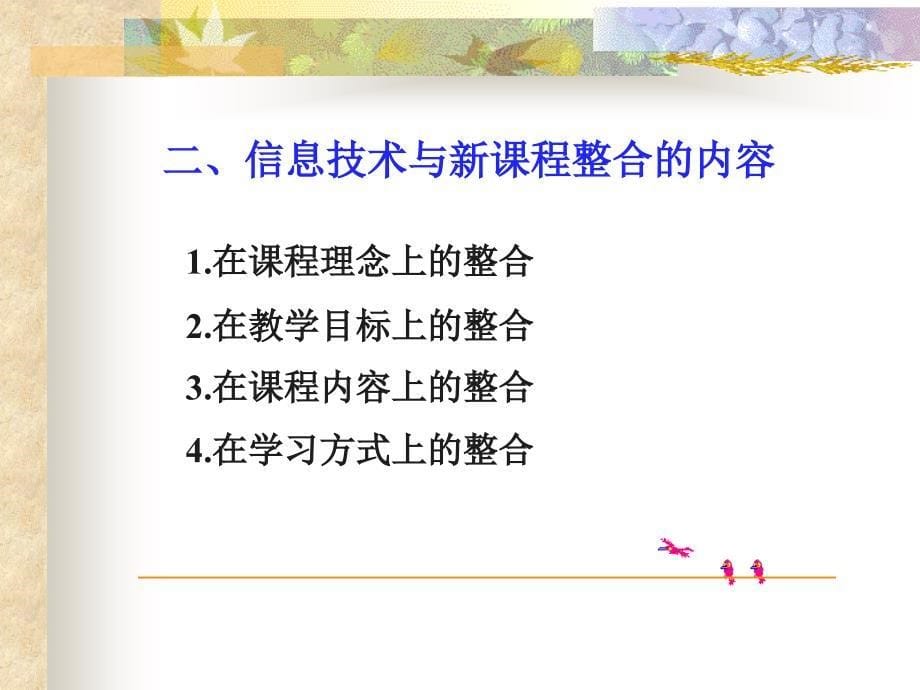 现代教育技术在物理教学中的应用2_第5页