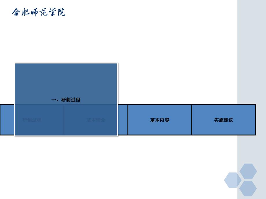 《小学教师专业标准》[1]_第2页