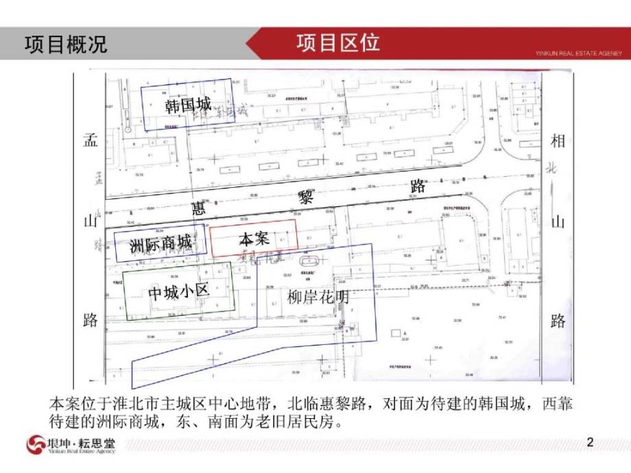 安徽淮北制药厂地块项目前期策划报告_第2页