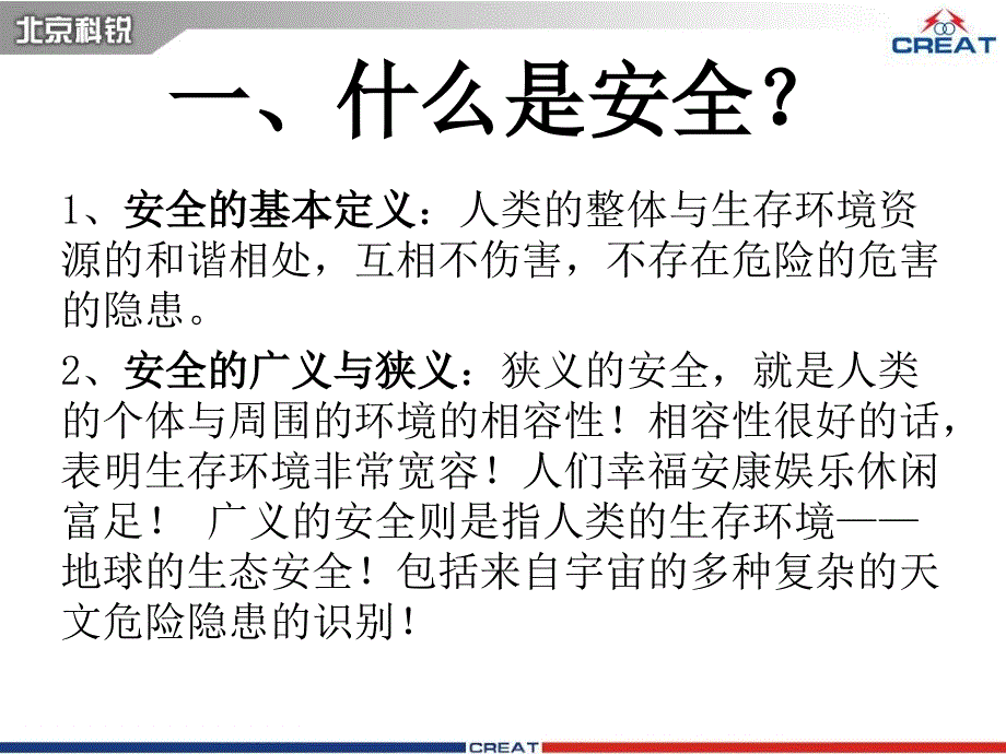 库房安全培训教育PPT_第2页