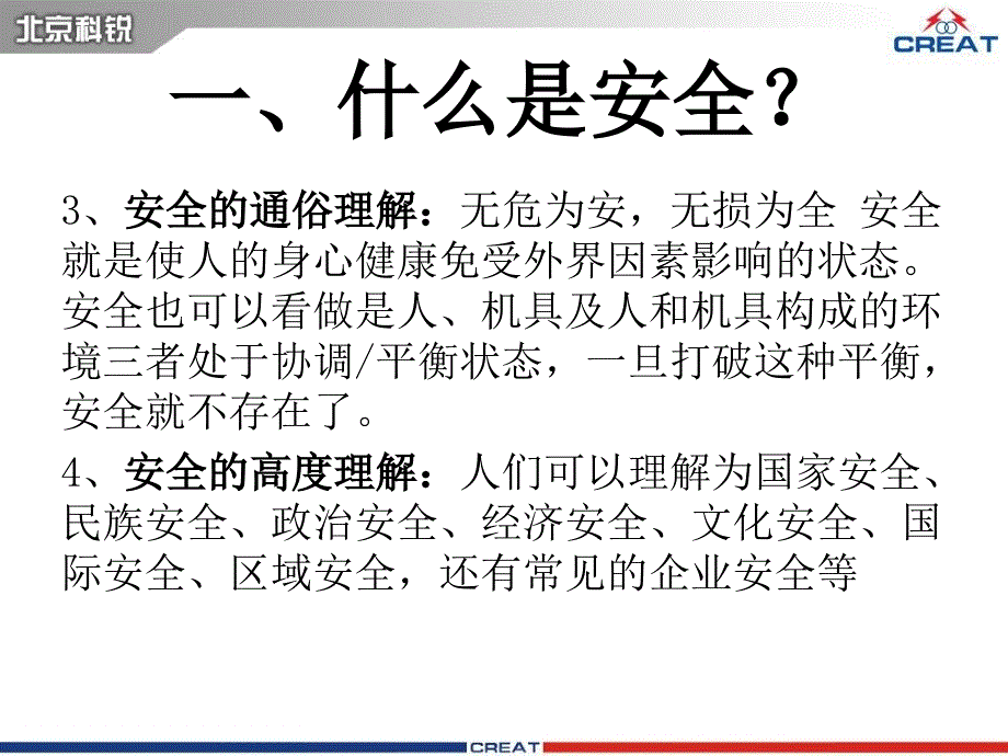 库房安全培训教育PPT_第3页