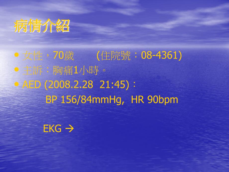 应激性心肌病StresInduced Cardiomyopathy_第2页