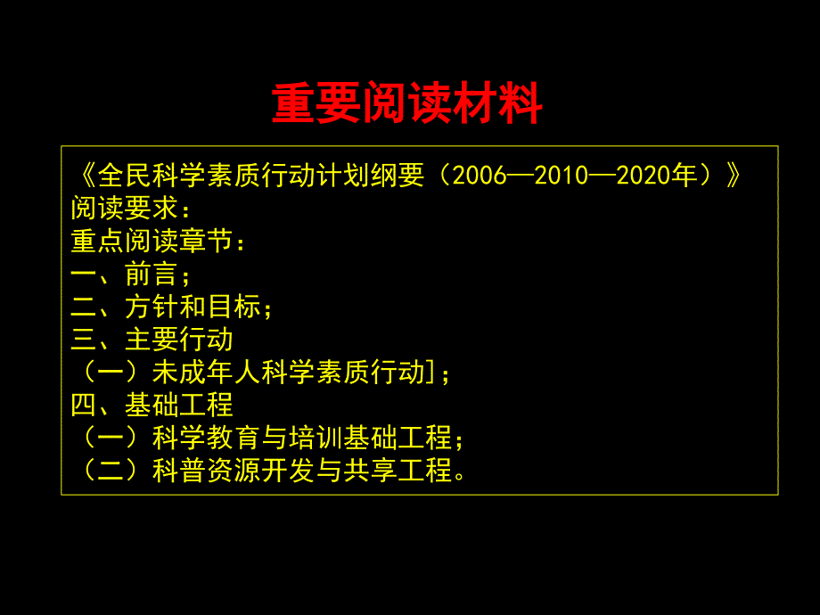 上海市十一五科技艺术教师专业发展培训课程科普活_第2页