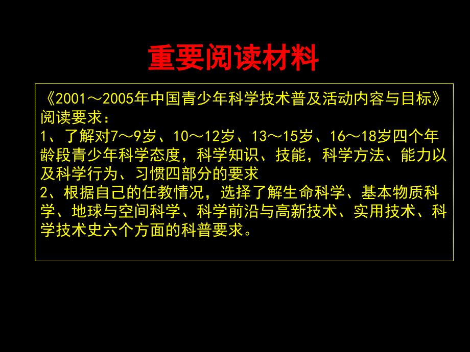 上海市十一五科技艺术教师专业发展培训课程科普活_第4页