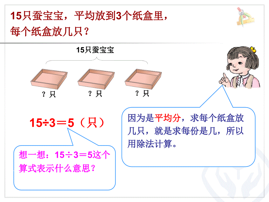 新人教版二年级数学下册第二单元表内除法一解决问题_第4页