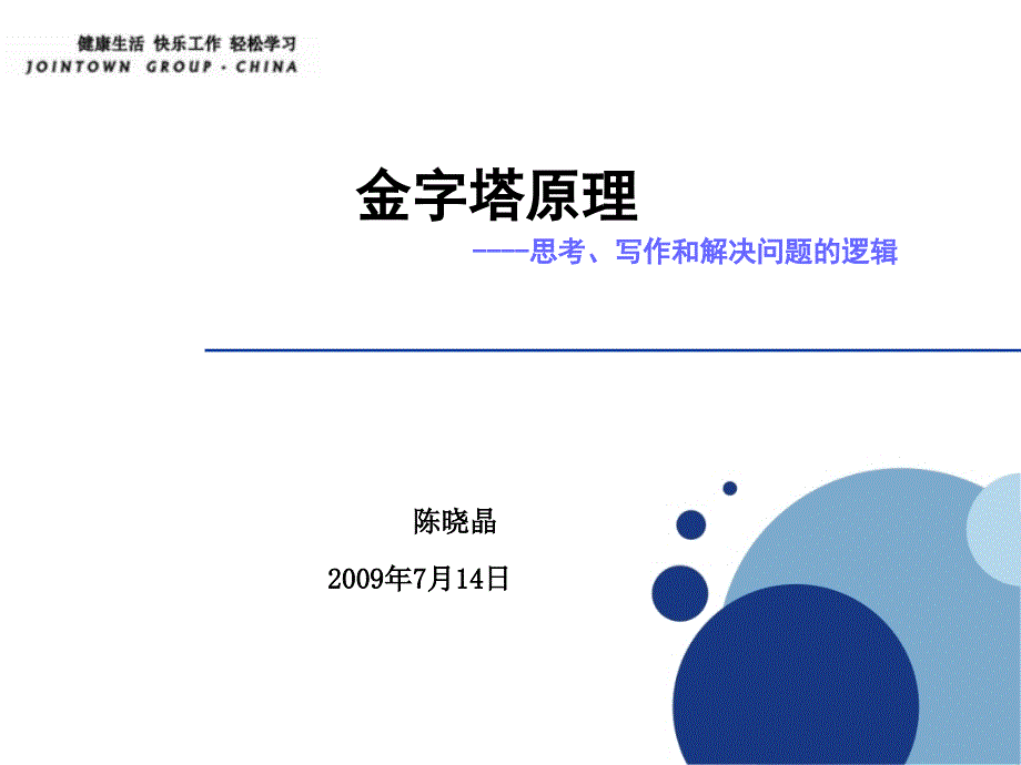 金字塔写作方法_第1页