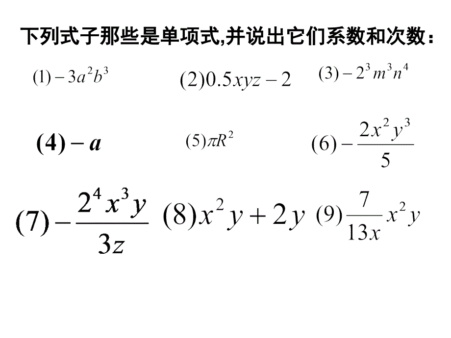 2.1.2多项式课件_第2页