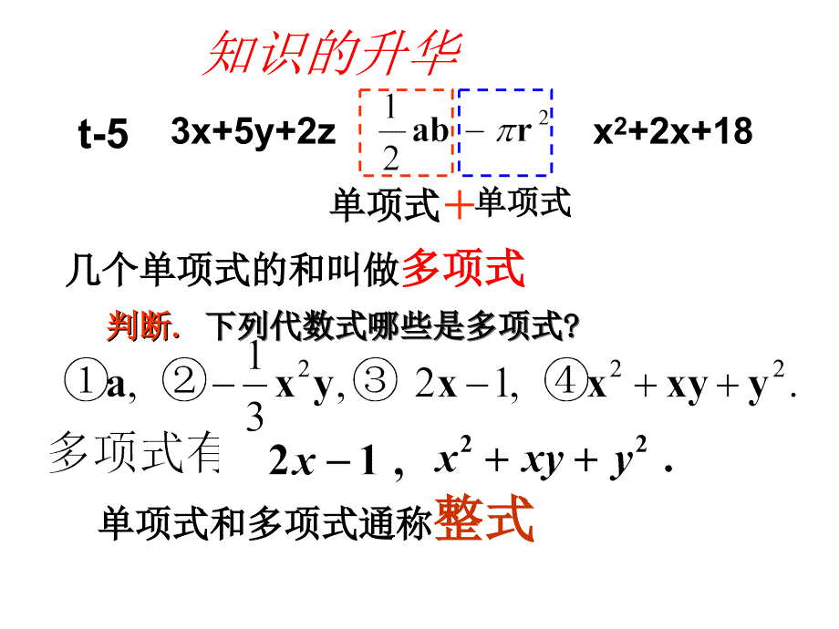 2.1.2多项式课件_第4页