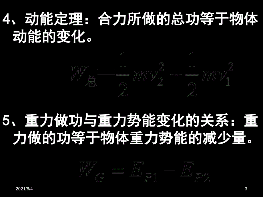 高中物理必修2机械能守恒定律(ppt).ppt_第3页