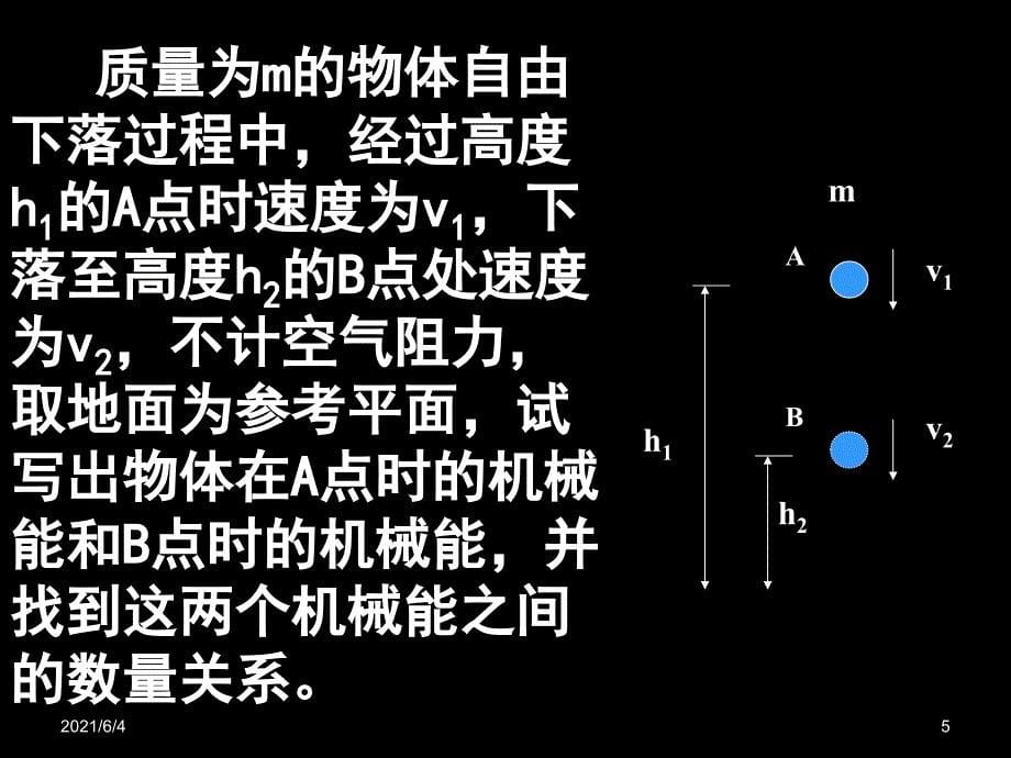 高中物理必修2机械能守恒定律(ppt).ppt_第5页