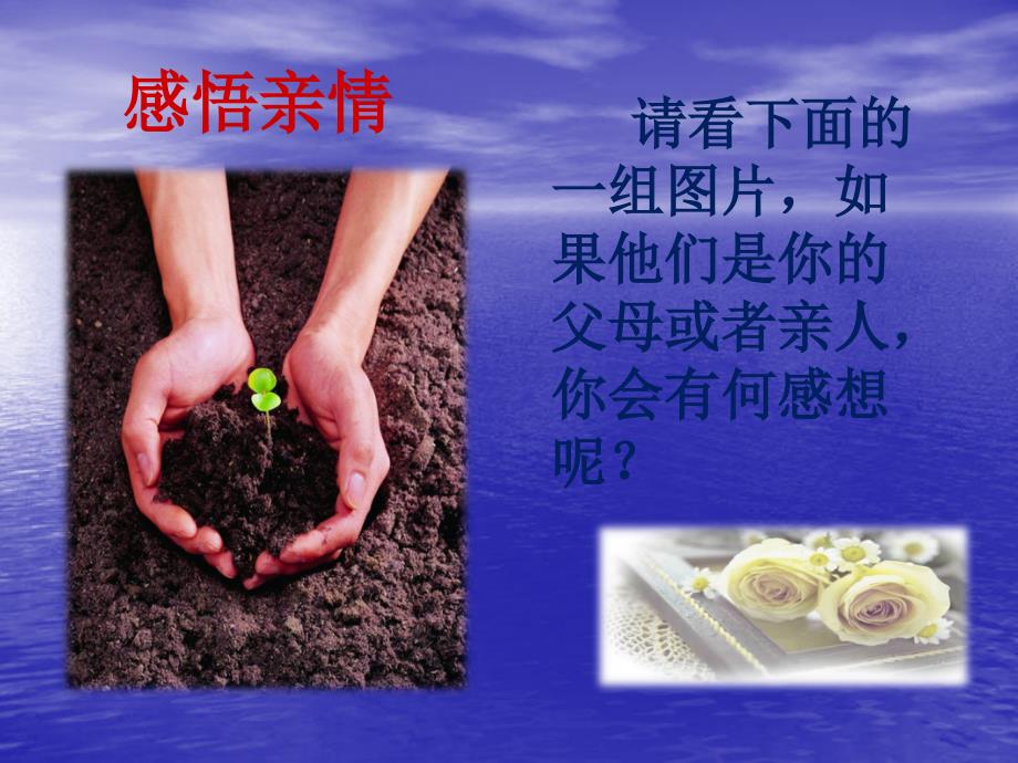 职业学校《爱父母》主题班会.ppt_第3页