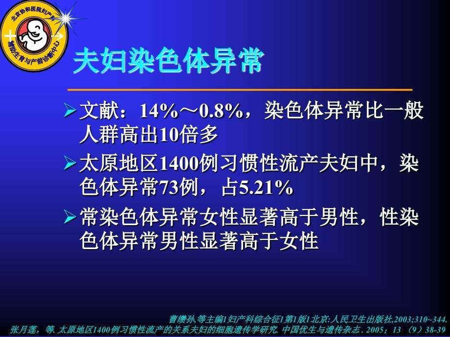 反复流产的联合治疗_第5页