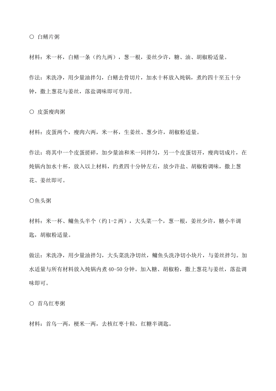 养生炖品食谱大全9461_第3页