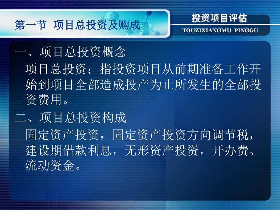 投资估算与资金筹措方案评估_第3页