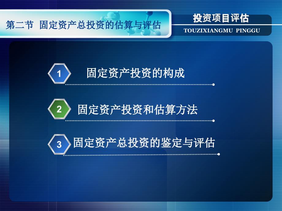 投资估算与资金筹措方案评估_第4页