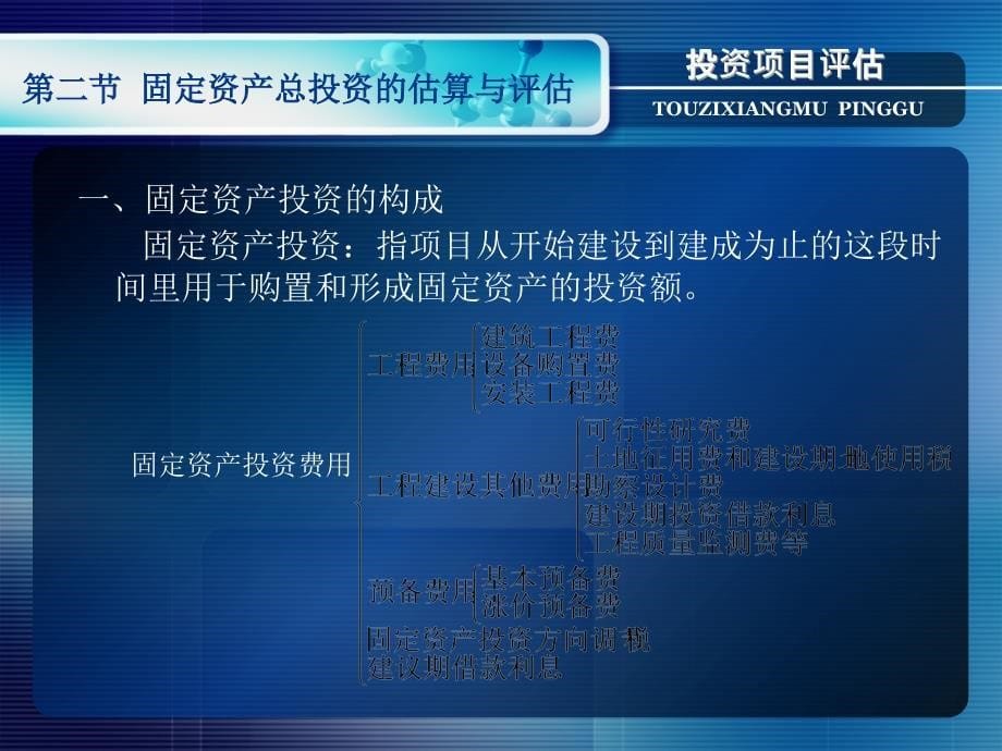 投资估算与资金筹措方案评估_第5页