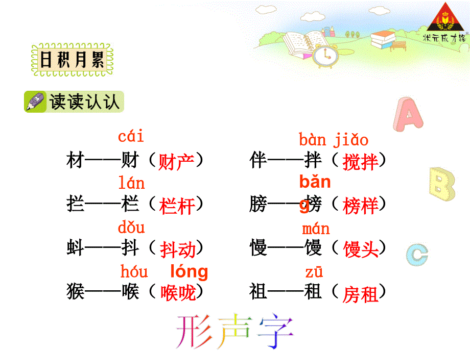 语文园地五 (3)_第4页