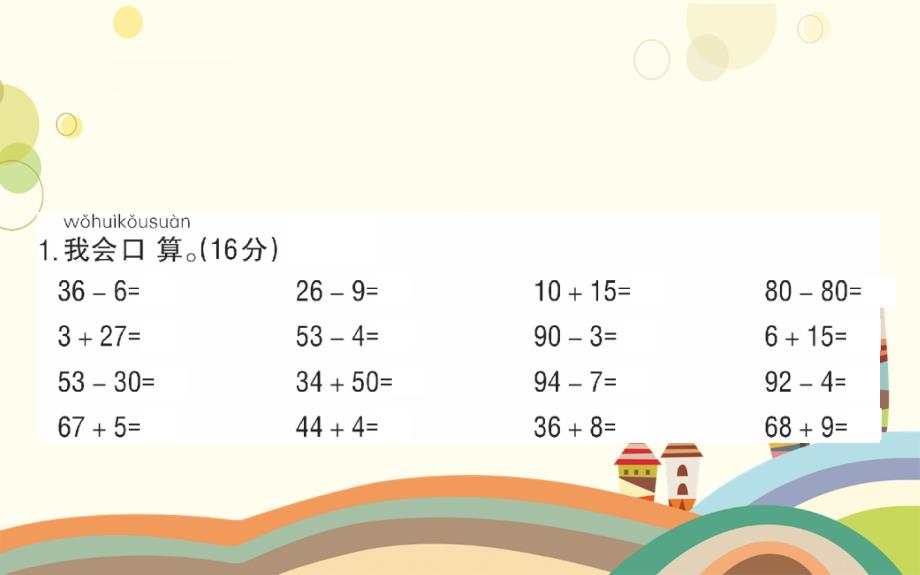 学下册单元整合提升6课件苏教版_第3页