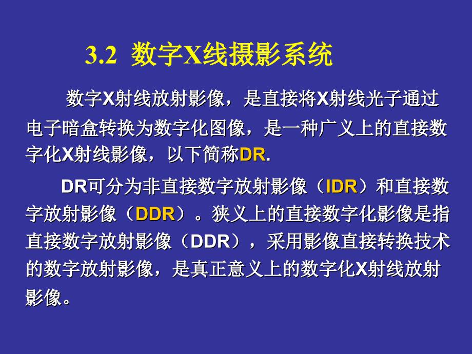 医学成像系统：第三章 数字X成像设备B_第3页