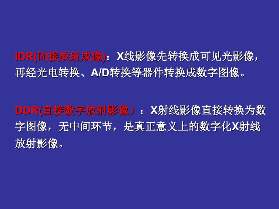 医学成像系统：第三章 数字X成像设备B_第4页