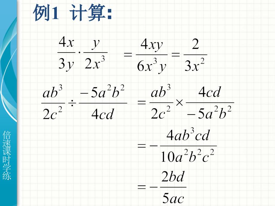 15.2.1分式的乘除[精选文档]_第3页