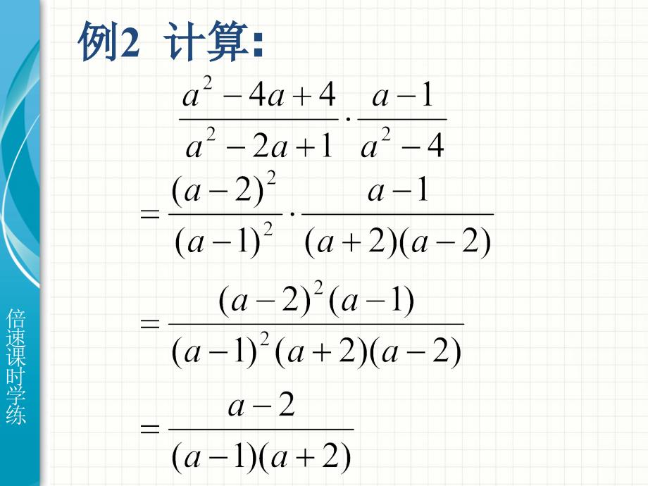 15.2.1分式的乘除[精选文档]_第4页