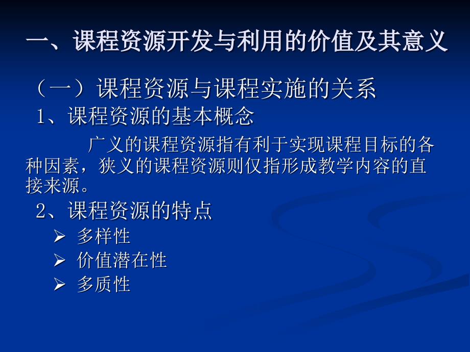 高中新课程资源开发与利用_第3页