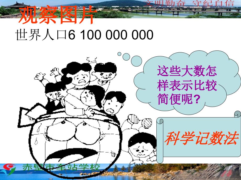 科学计数法和近似数PowerPoint演示文稿_第2页