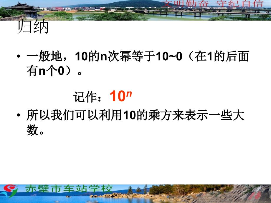 科学计数法和近似数PowerPoint演示文稿_第3页