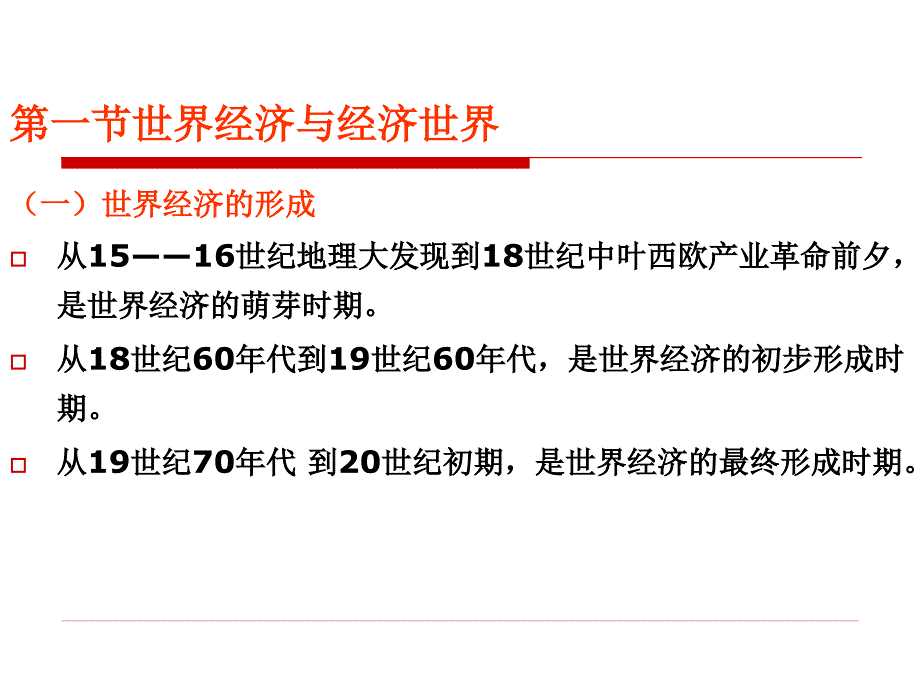 发展中国家与经济发展.ppt_第3页