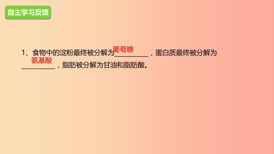 河北省七年级生物下册 2.1.3营养物质的吸收和利用课件 冀教版.ppt_第4页