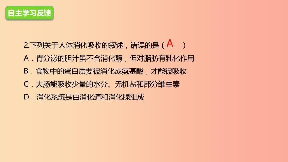 河北省七年级生物下册 2.1.3营养物质的吸收和利用课件 冀教版.ppt_第5页