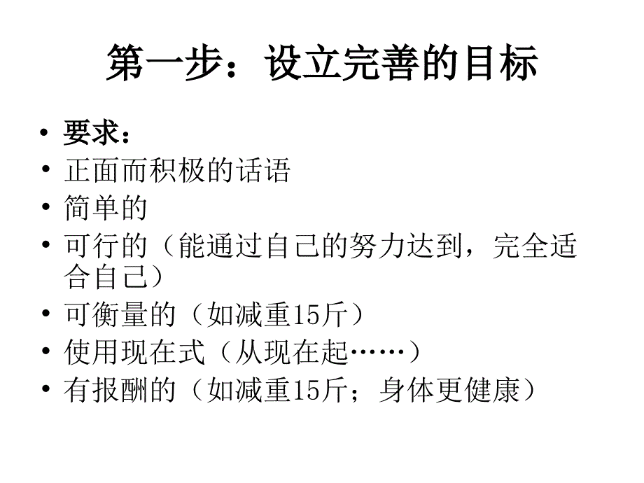 绝对自我催眠心理学_第3页