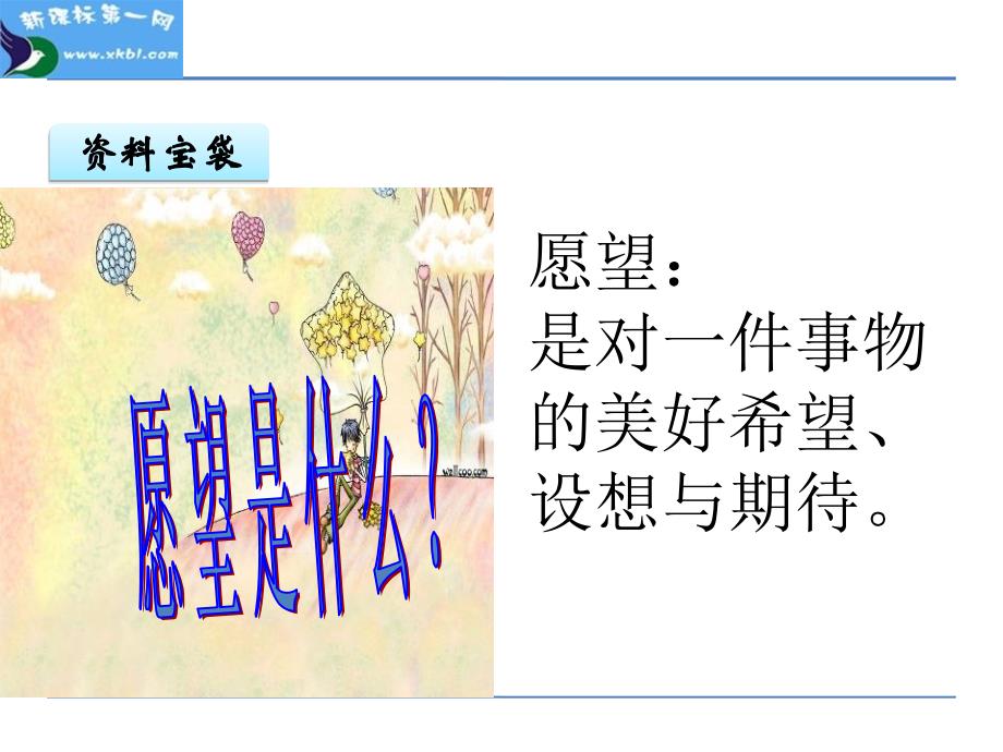 小学二年级语文课件美丽的愿望.ppt_第2页