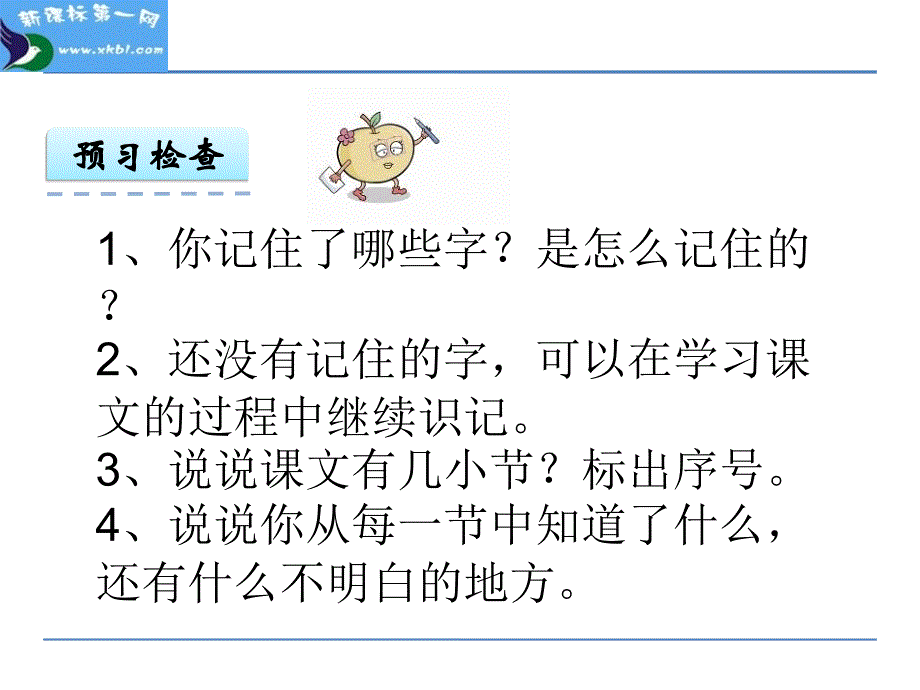 小学二年级语文课件美丽的愿望.ppt_第3页