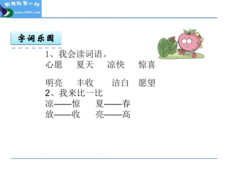 小学二年级语文课件美丽的愿望.ppt_第4页