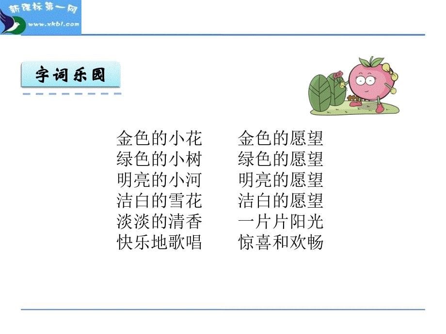 小学二年级语文课件美丽的愿望.ppt_第5页