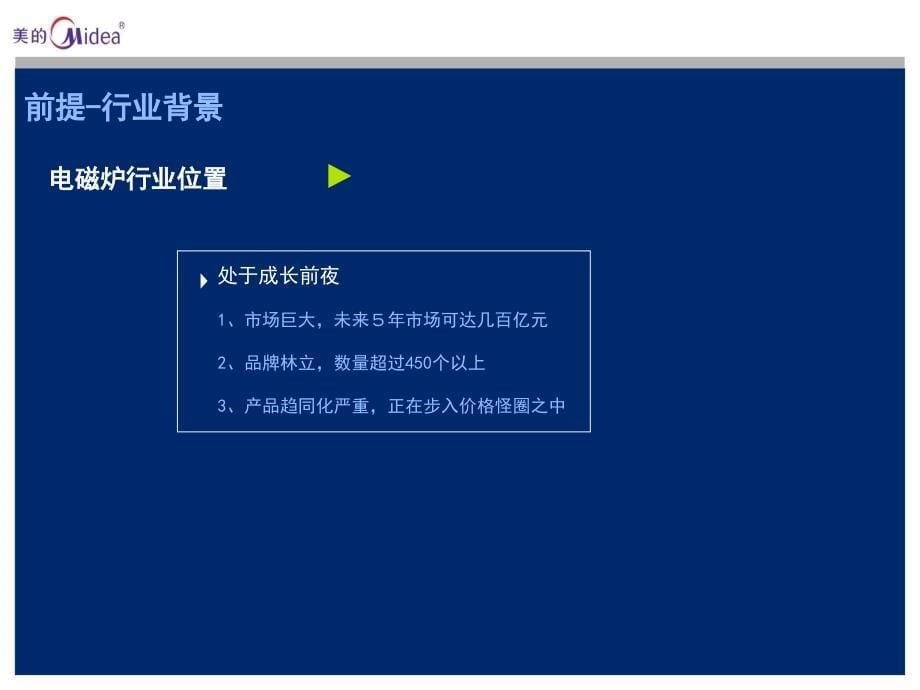 美的电磁炉公关整合传播案v2.1家电项目组灵思传播机构_第5页