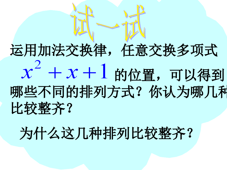 33-3多项式的升降幂排列_第3页