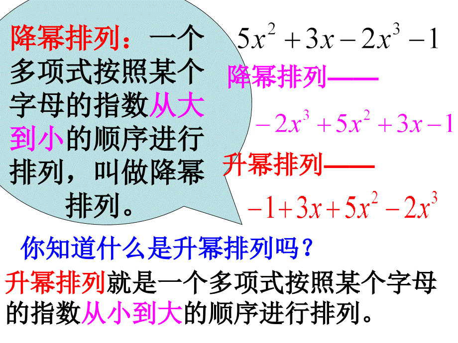 33-3多项式的升降幂排列_第4页