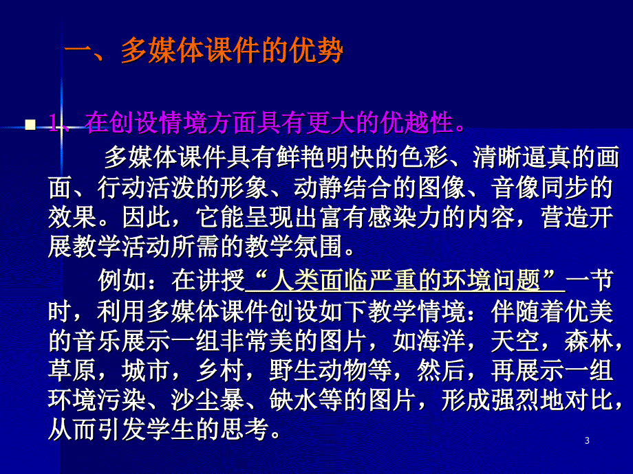 信息化教学设计_第3页