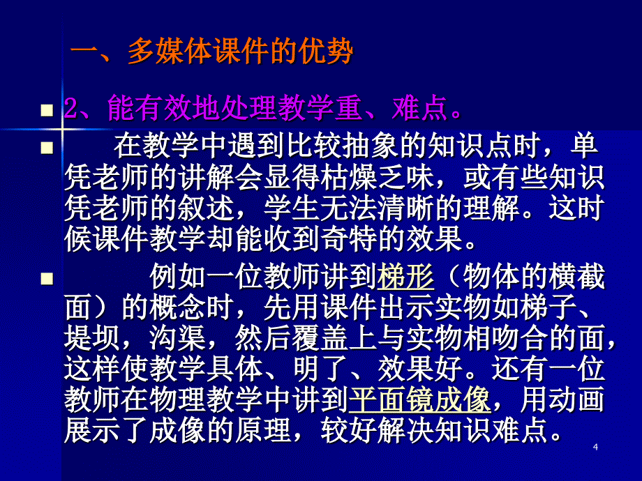 信息化教学设计_第4页